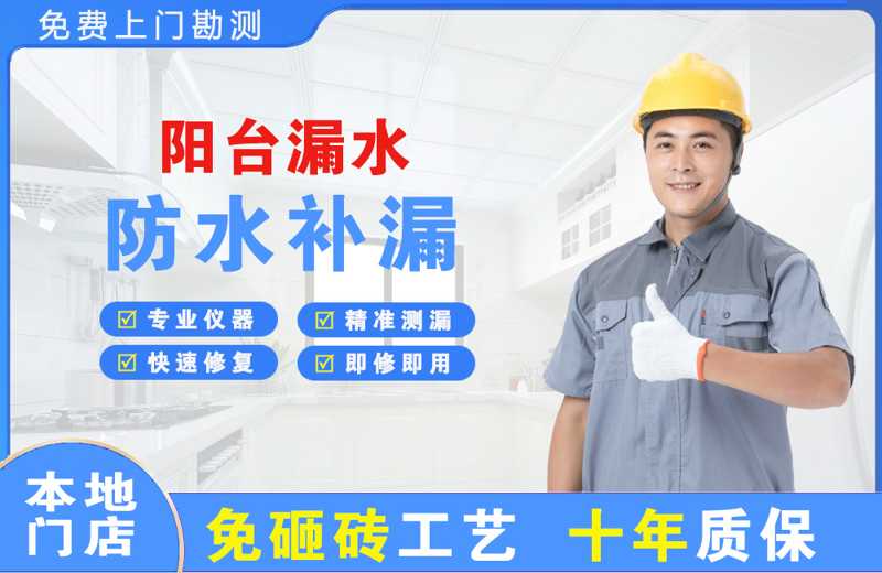 魏县阳台漏水维修